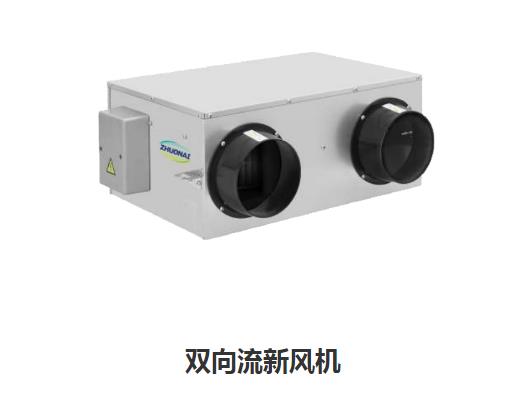 家用新風(fēng)換氣機(jī)哪些類型，如何區(qū)分單向新風(fēng)系